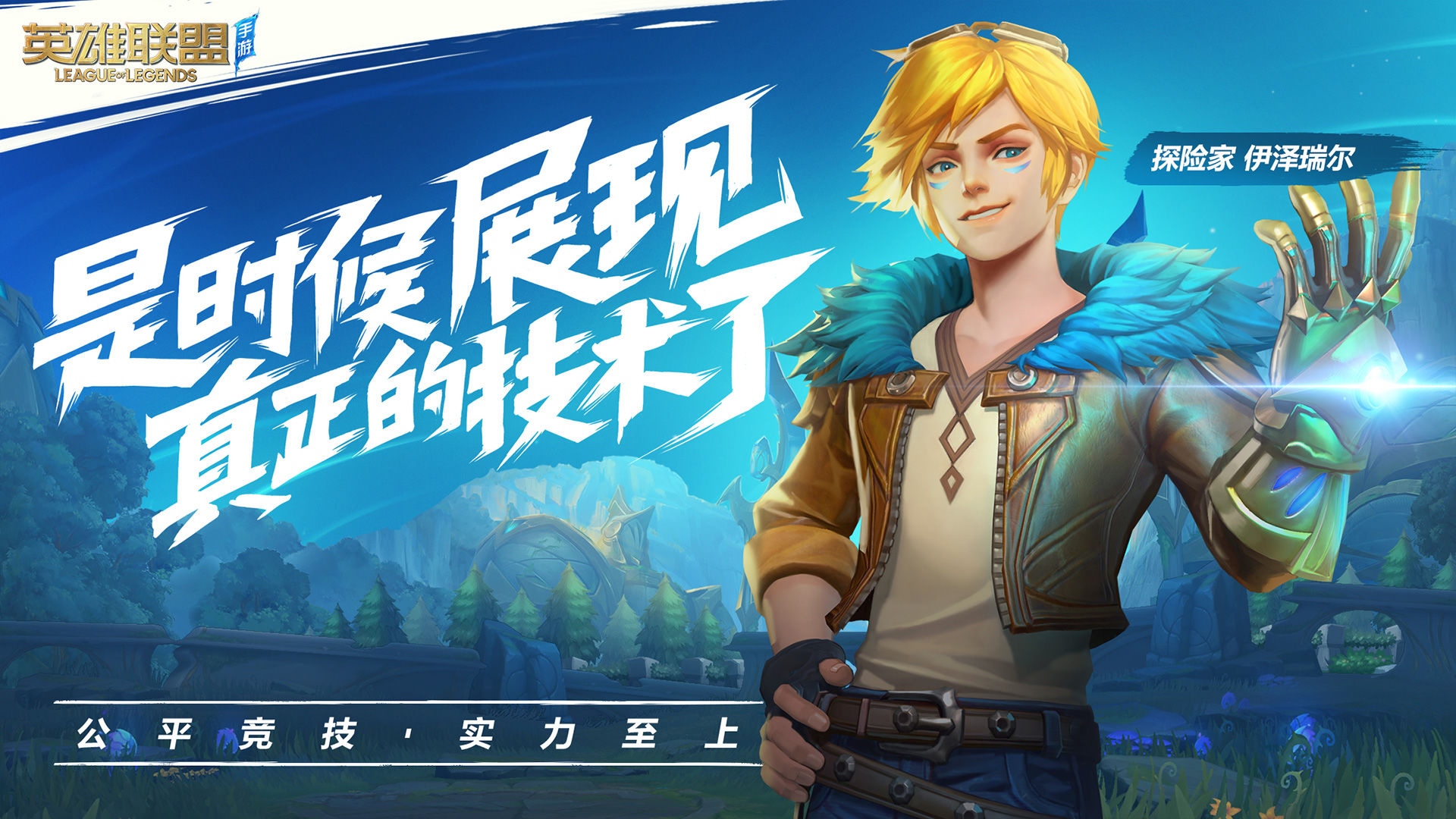 lol手游先锋测试服ios