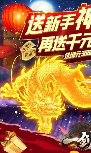 一剑封天情缘版手游官方安卓版