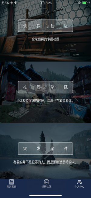 犯罪大师侦探委托游戏极速版