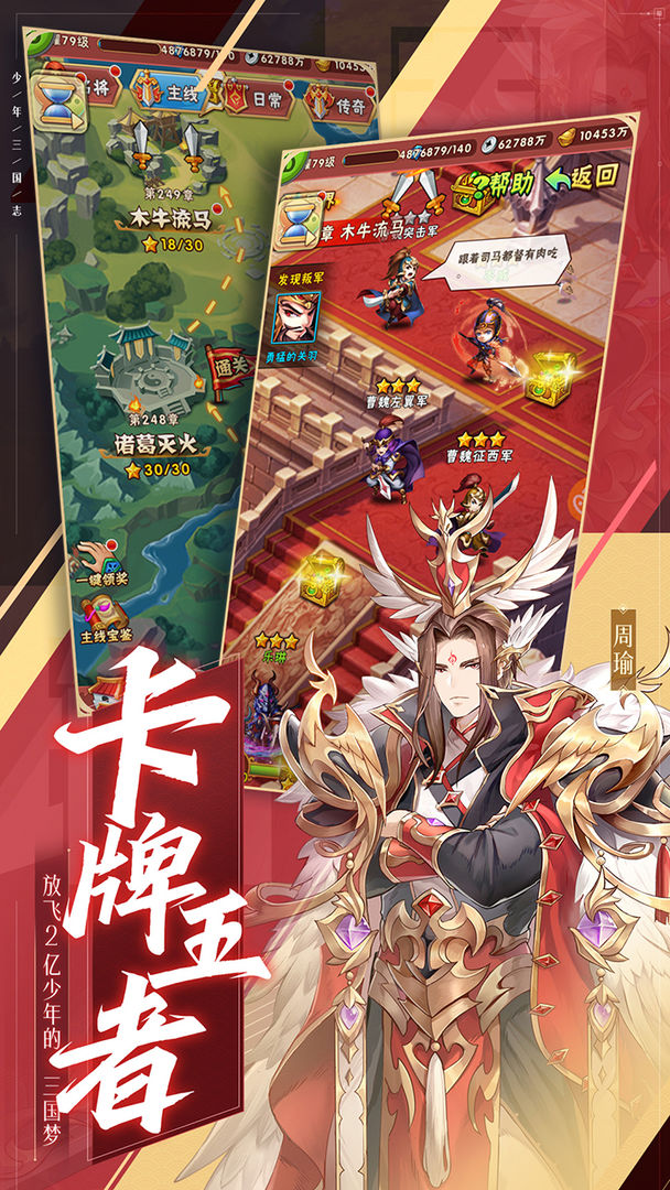 少年三国志风云际会手游官方最新版