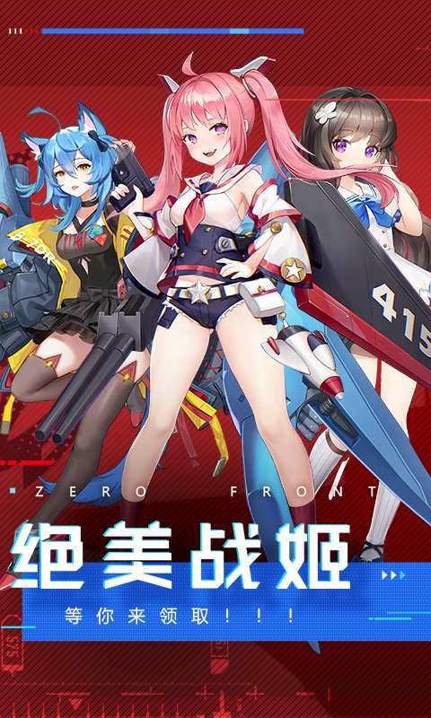 零度战姬手游官方安卓版图片1