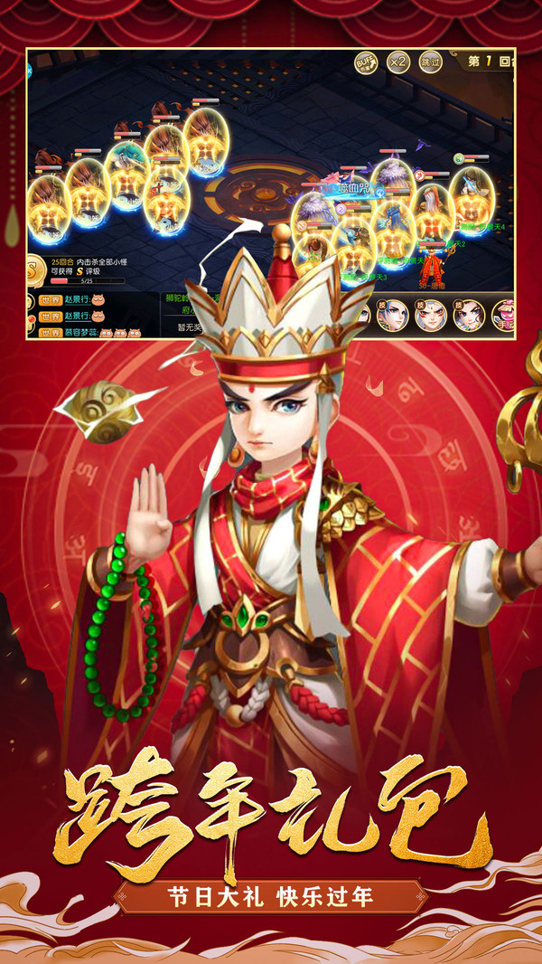 修仙物语神兽西游手游官方版