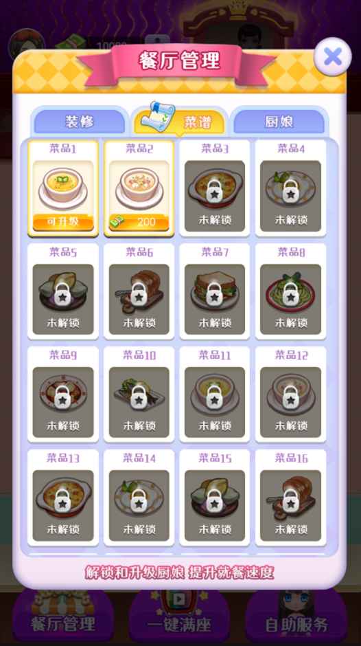 富豪餐厅安卓版