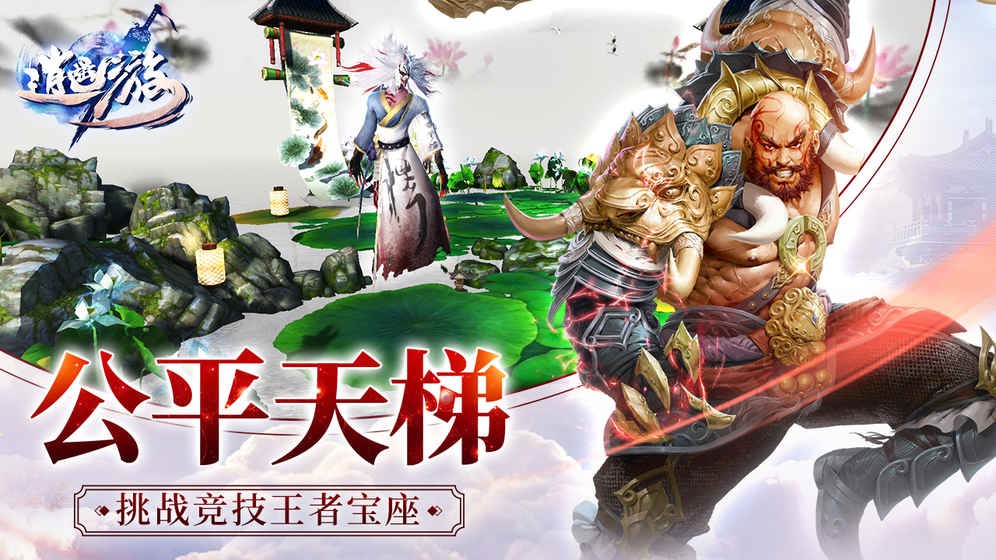 逍遥游之问鼎青云安卓正版
