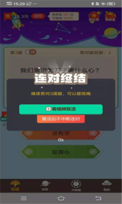 头脑答人领红包正版游戏
