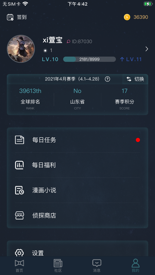犯罪大师侦探委托大学生失踪案官方最新版
