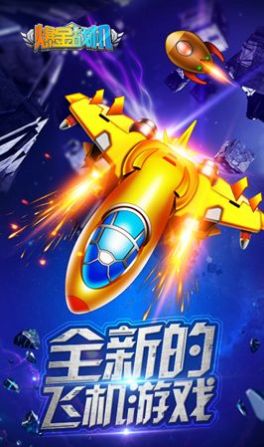 飞机大乱斗游戏官方正版红包版