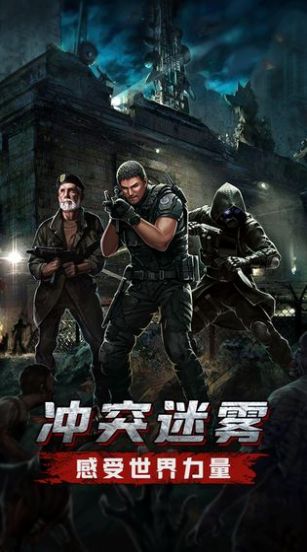 曙光防线正版手游图片1