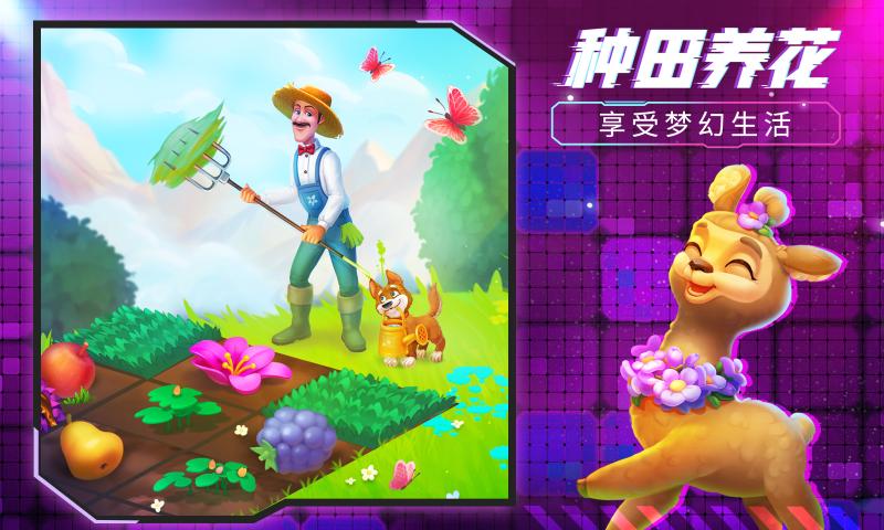 梦幻花园3.9.0修改版无限星无限金币版2021最新版图片1