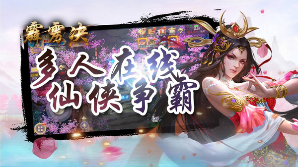 霹雳决仙侠争霸安卓正式版