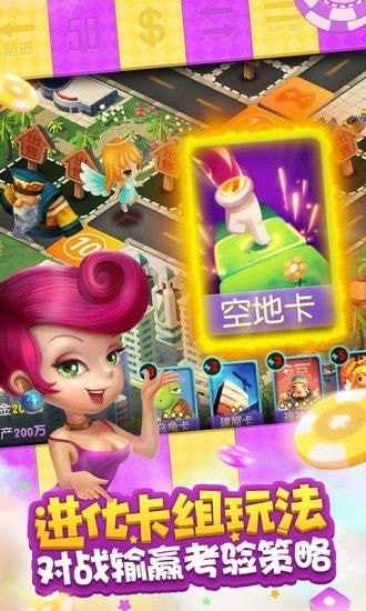 我是小富翁游戏安卓最新版