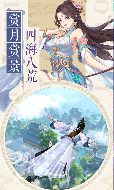御剑决龙鳞剑诀官方安卓版手游