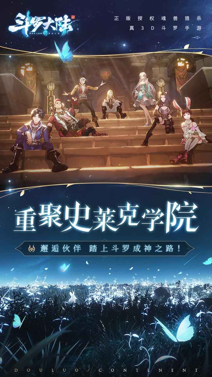 斗罗大陆2绝世唐门手游武魂觉醒最新版