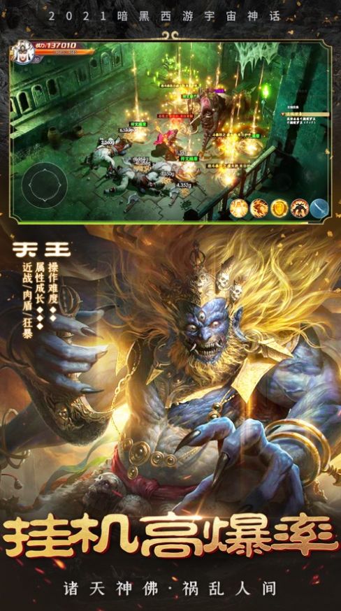 上古诛神录噬天魔猿官方正版手游
