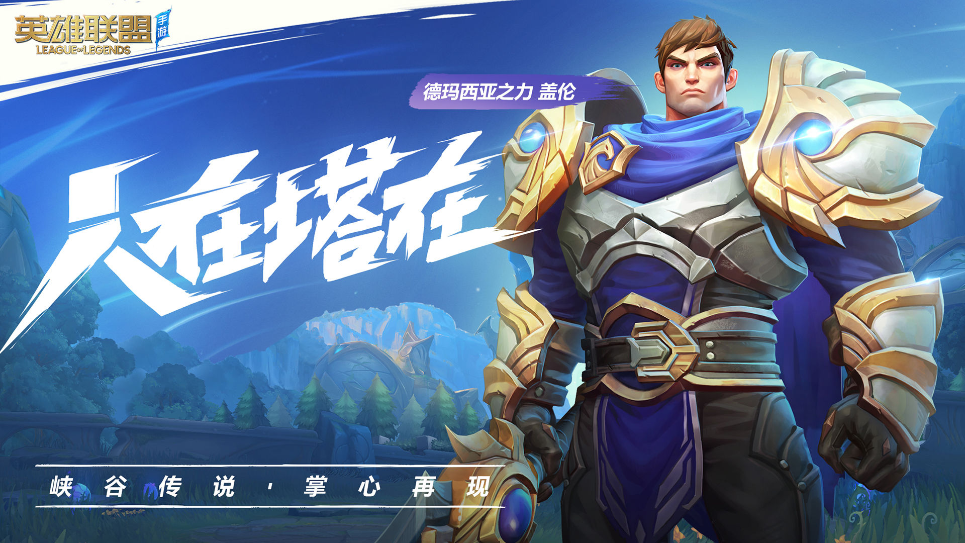 英雄联盟LOL手游安卓最新内测版