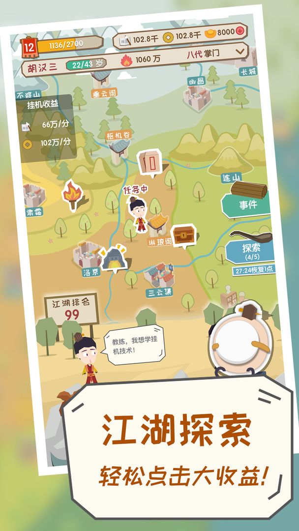 我是斧头帮少帮主手游官方安卓版