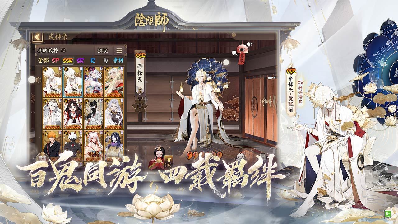 阴阳师咒术回战联动官方最新版
