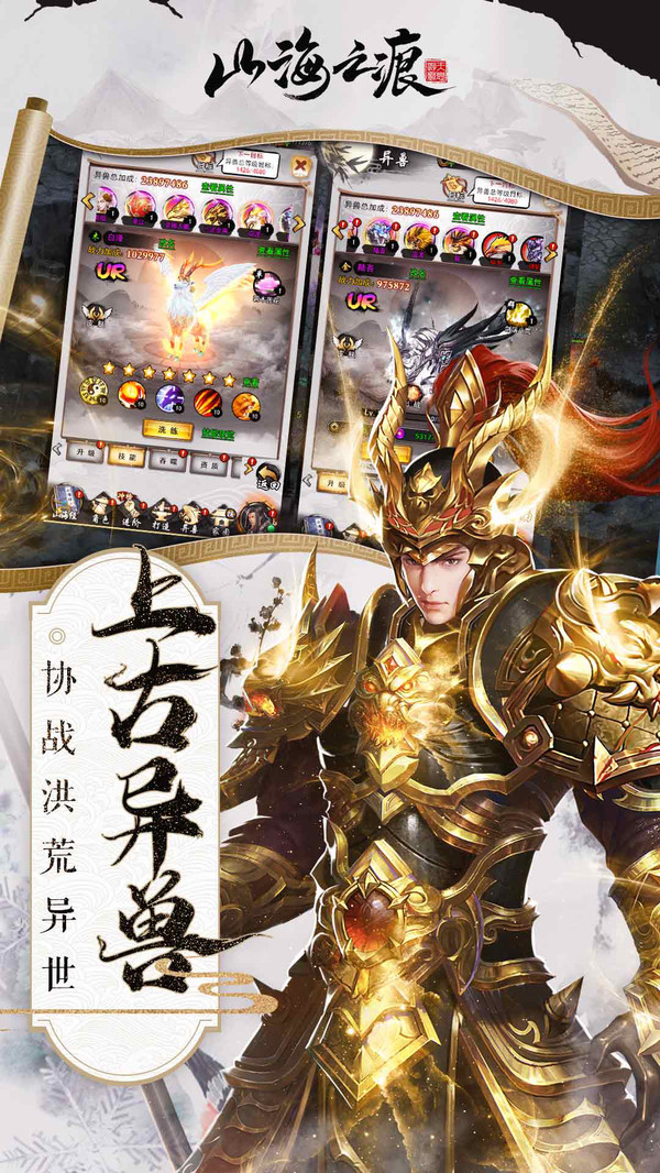 山海之痕h5手游无限元宝修改版