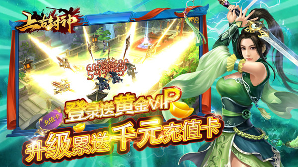 上古封神之问道正版官方版