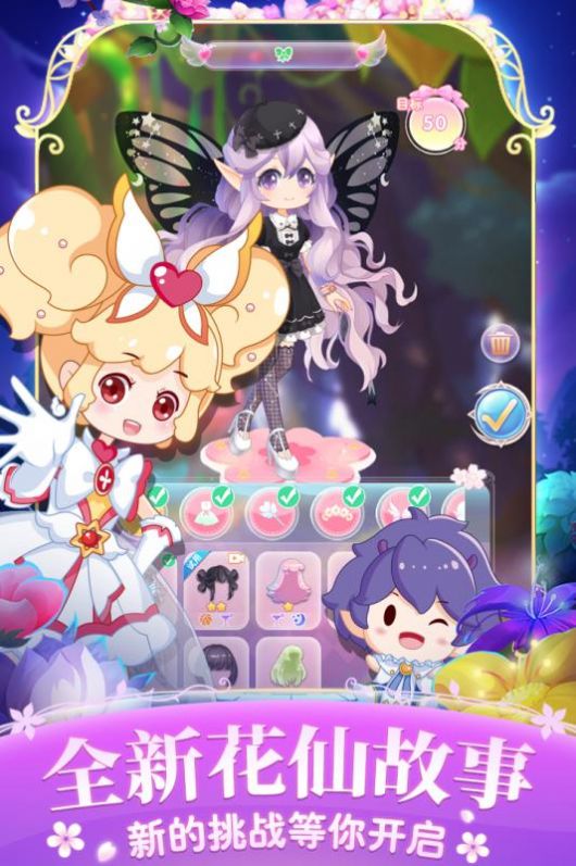 小花仙四时花语夏季篇最新免费版