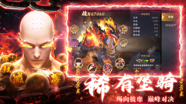 蜀山世界地藏养龙手游官方安卓版图片1