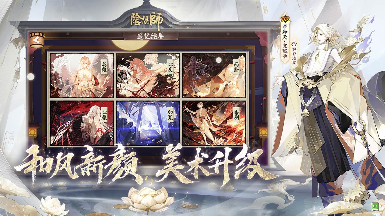 阴阳师咒术回战联动官方最新版