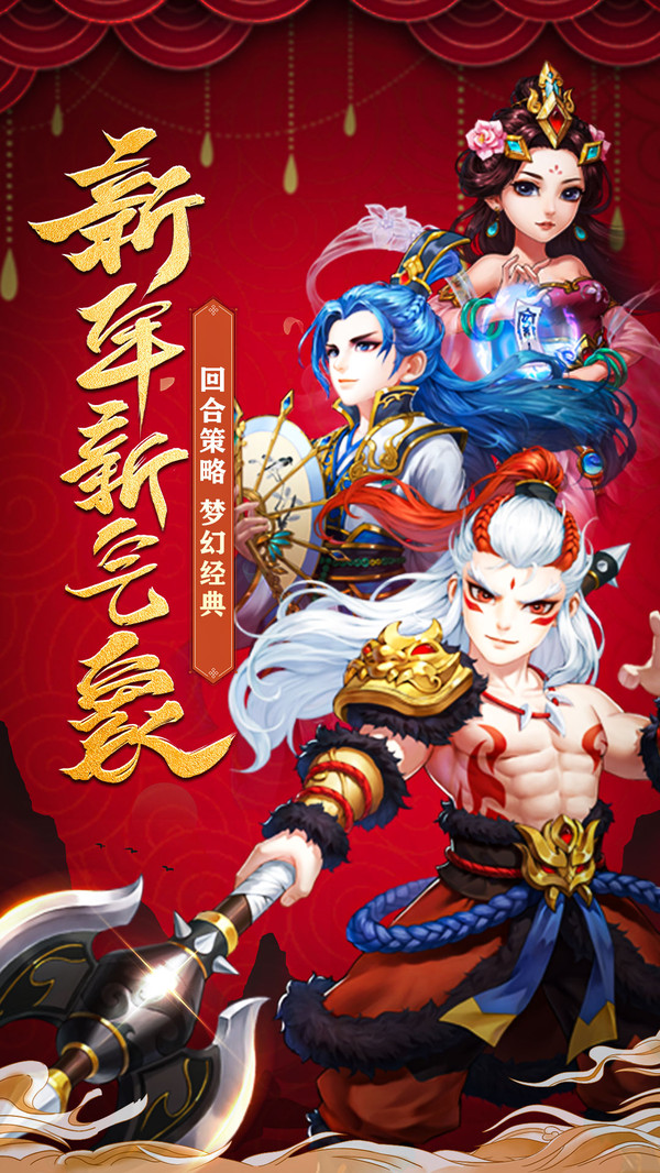 修仙物语神兽西游手游官方版
