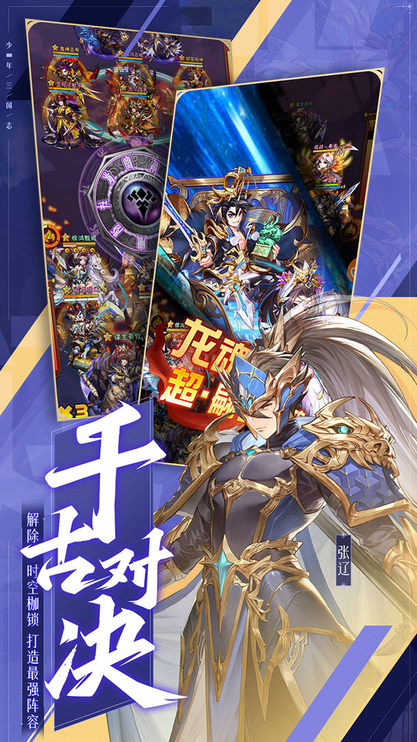 少年三国志风云际会手游官方最新版