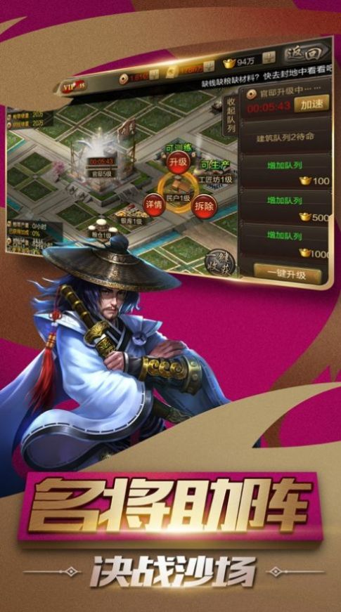 权纵天下手游游戏版