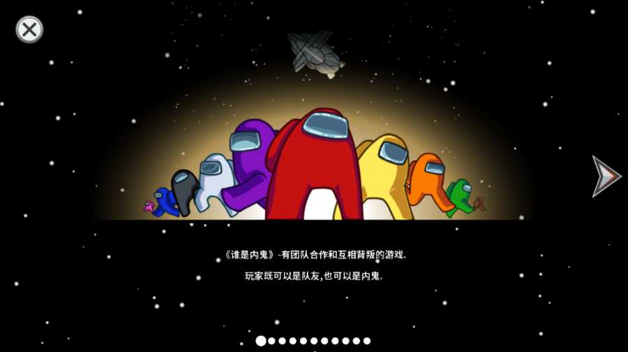 太空狼人杀Among us游戏最新版
