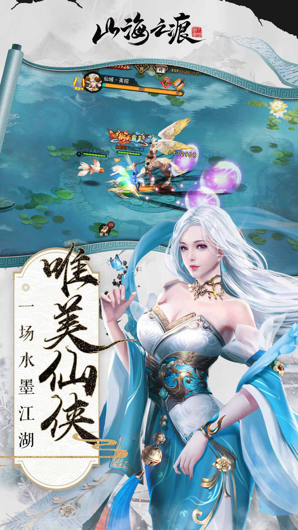 山海之痕h5手游无限元宝修改版