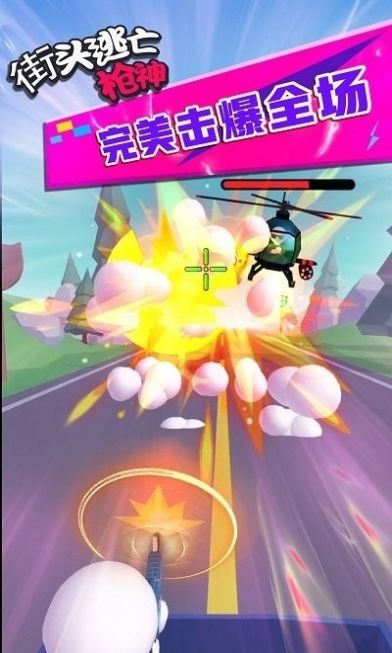 街头逃亡枪神游戏最新版
