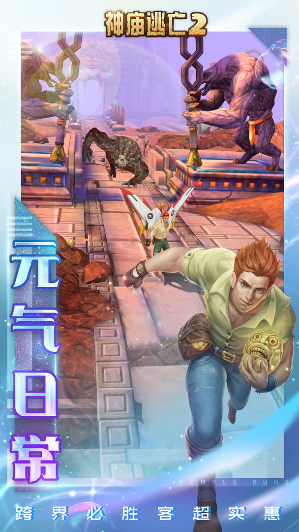 神庙逃亡2暑假版2021官方最新版