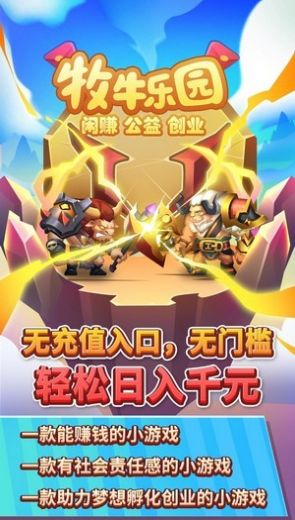 牧牛乐园最新红包版赚钱游戏