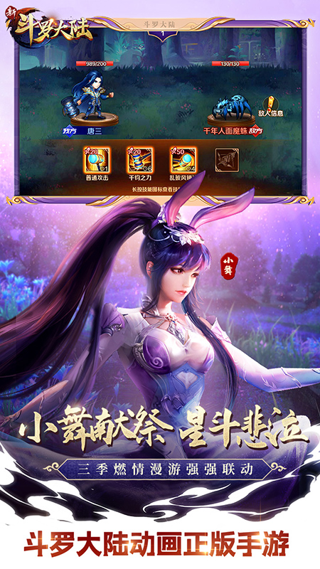 斗罗大陆双神降临手游官方最新版图片1