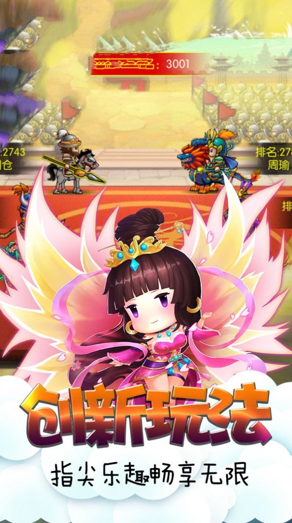 三国魂之吕布戏貂蝉手游官方版