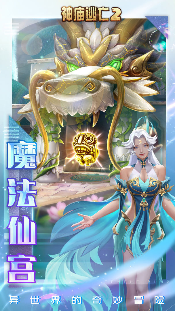 神庙逃亡2暑假版2021官方最新版