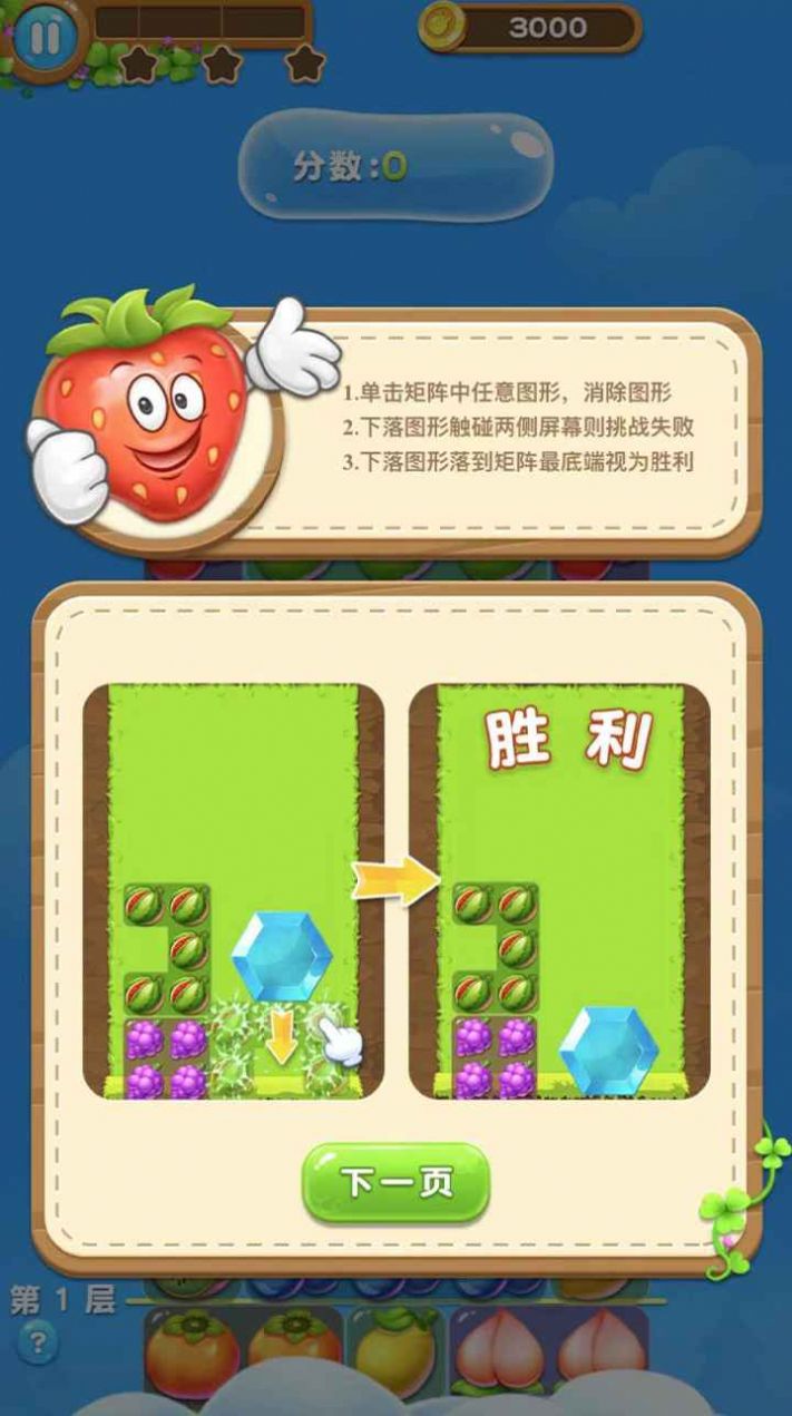 水果滚远点游戏无限爱心无限金币版