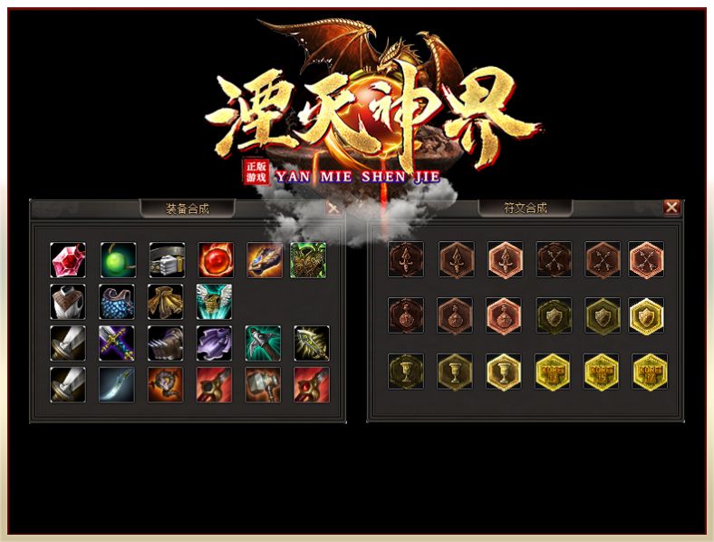 湮灭神界传奇高爆版