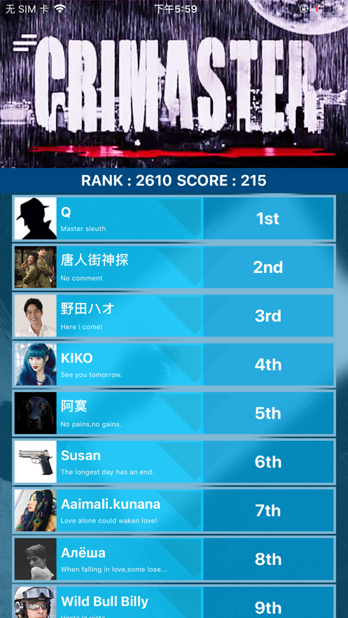 犯罪大师洞若观火正式版