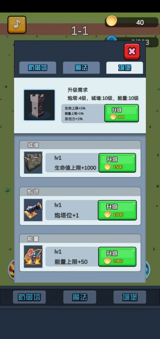 终极要塞塔防模拟器极速版