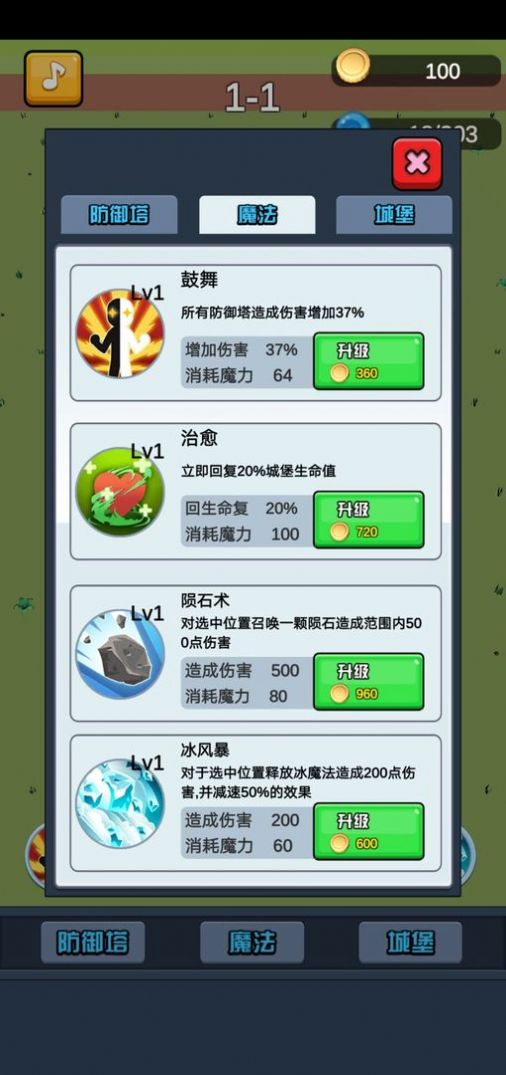 终极要塞塔防模拟器极速版