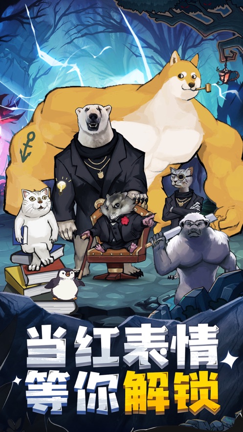斗图奇遇记官方iOS版