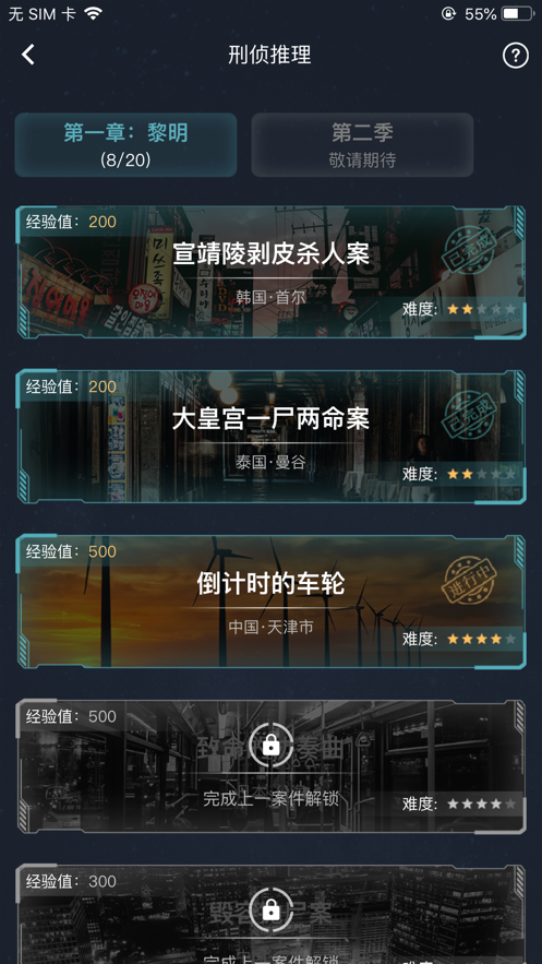犯罪大师洞若观火完整版最新版图片1