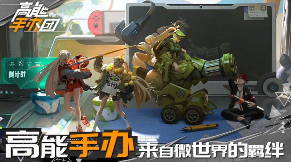 高能手办团试管预热手机版