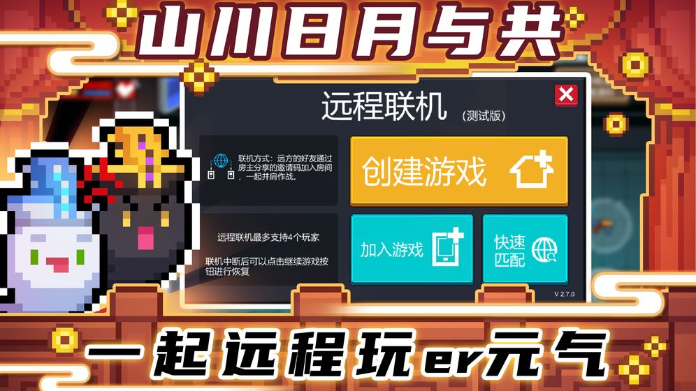 元气骑士无限钻石无限金币无限人物用版