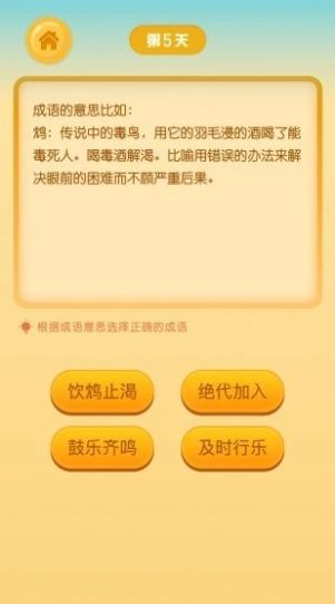 梦幻猜成语游戏最新版