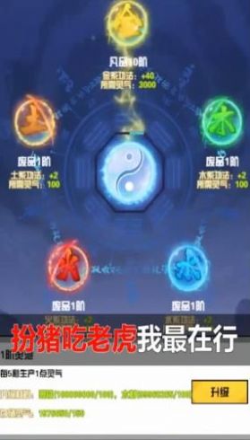最强修真模拟器官方版游戏最新版图片1
