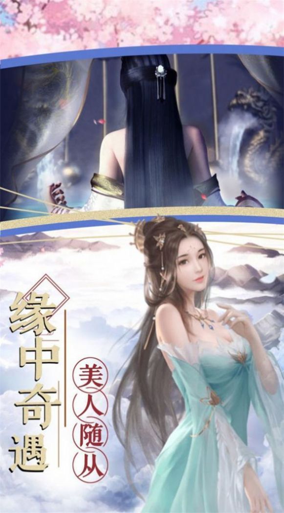 三生三世仙缘手游红包版最新版图片1