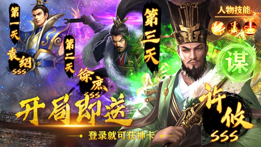 妙计三国手游iOS版